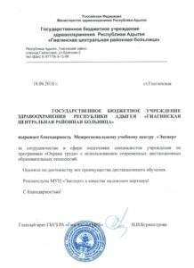 Благодарственное письмо "Газпром" Рязань